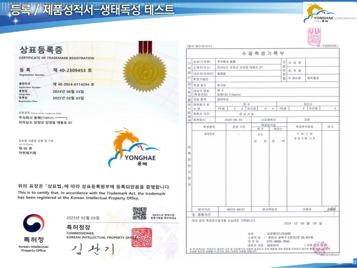 생태독성 시험자료 미리보기