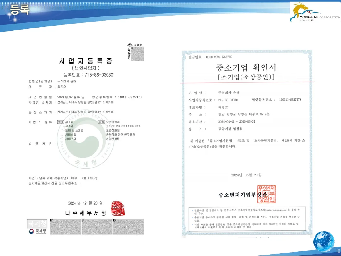 사업자등록 및 중소기업 확인 자료 미리보기
